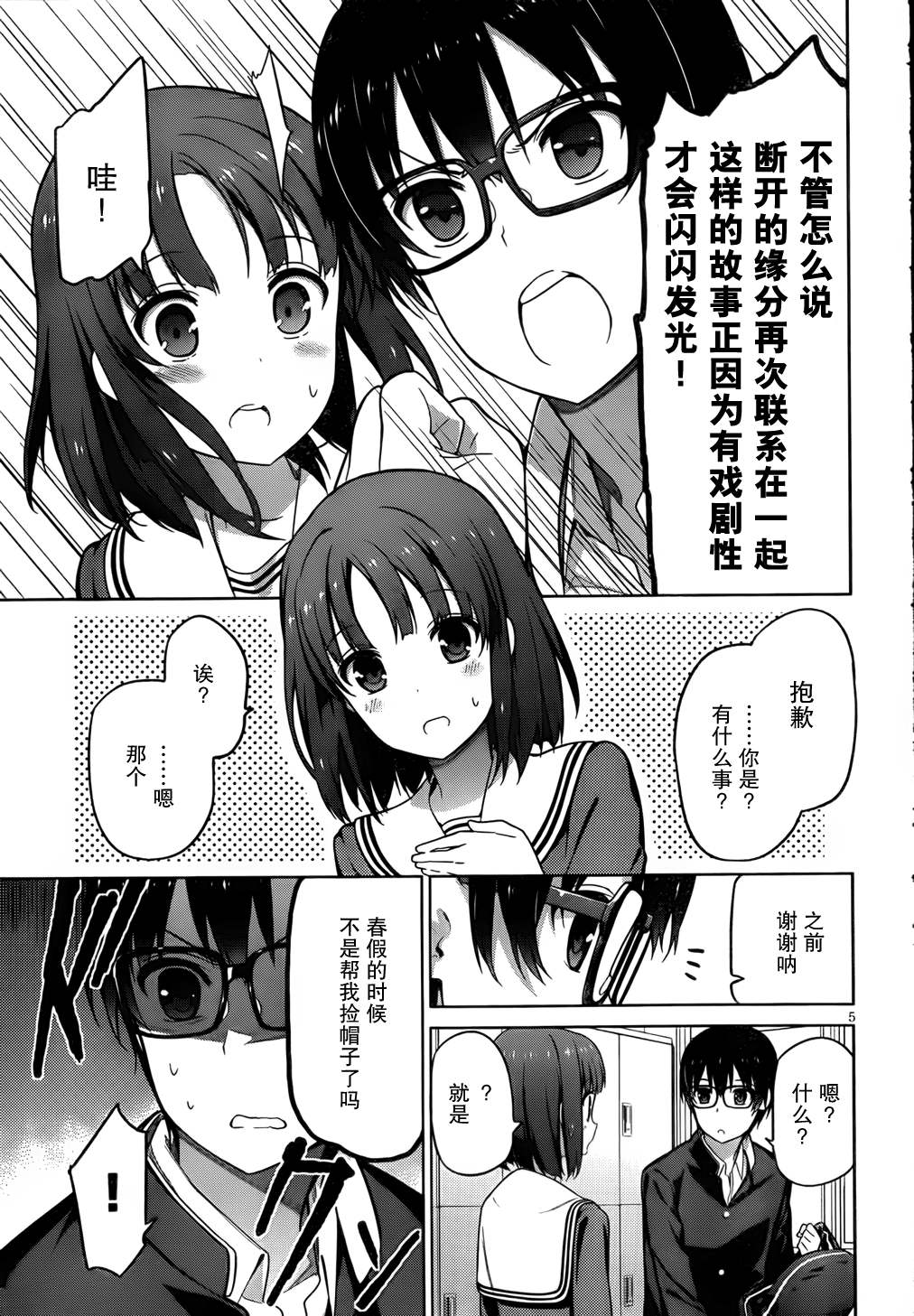 路人女主的养成方法 第2话 第2页