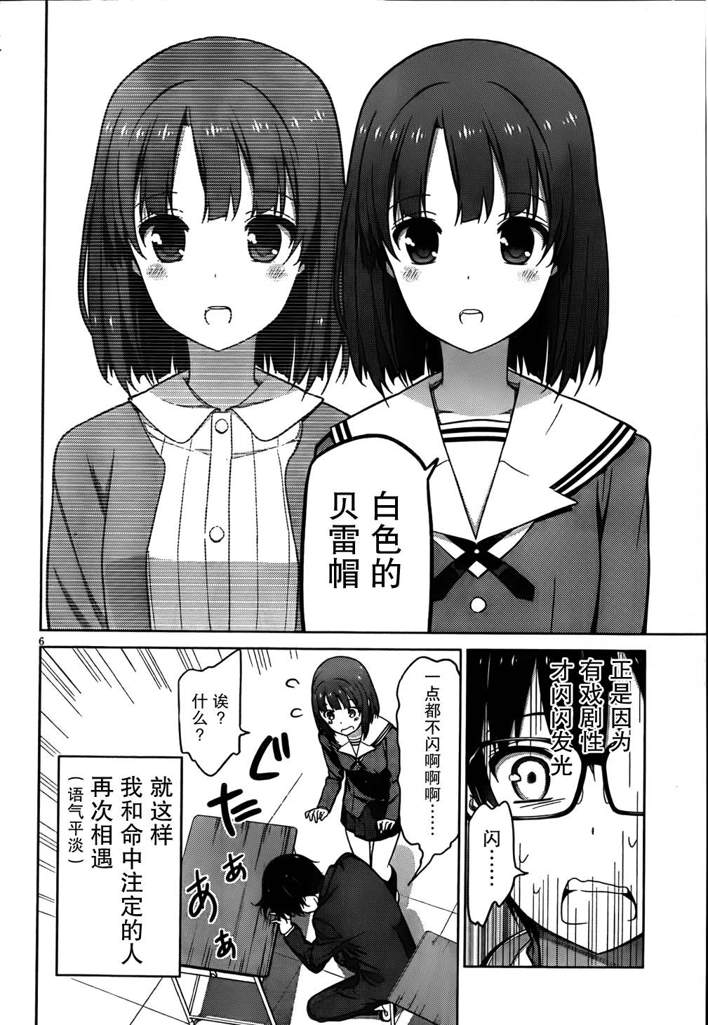 路人女主的养成方法 第2话 第3页