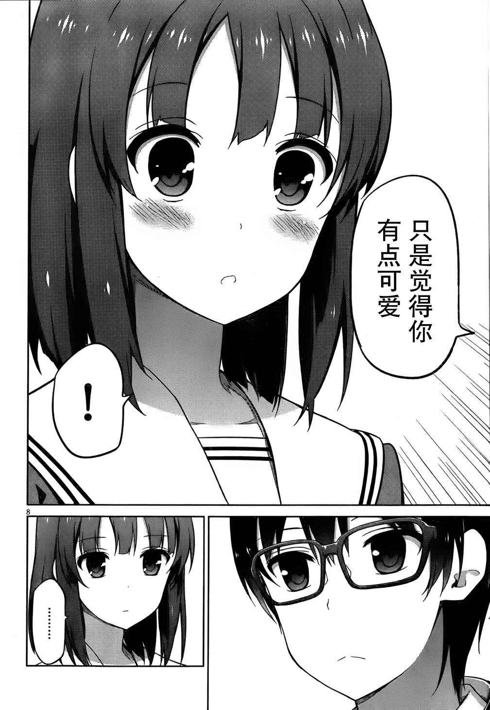 路人女主的养成方法 第2话 第5页