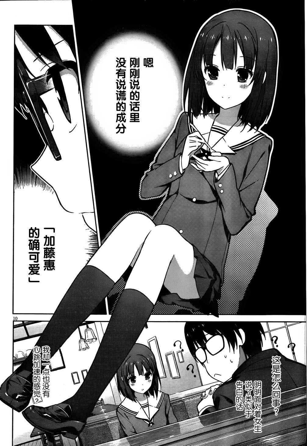 路人女主的养成方法 第2话 第7页