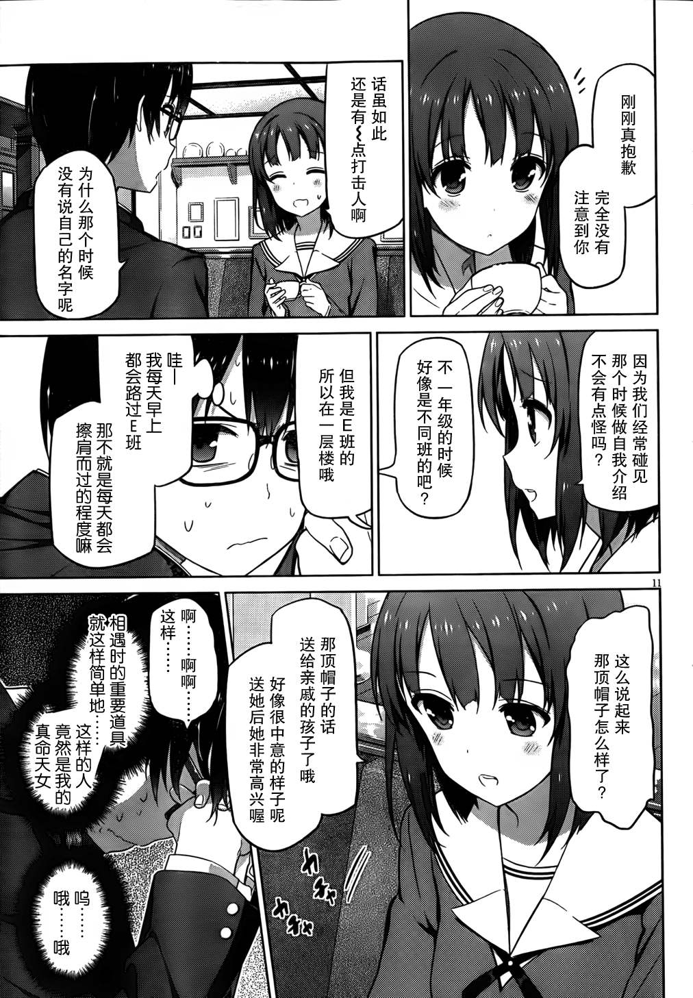 路人女主的养成方法 第2话 第8页