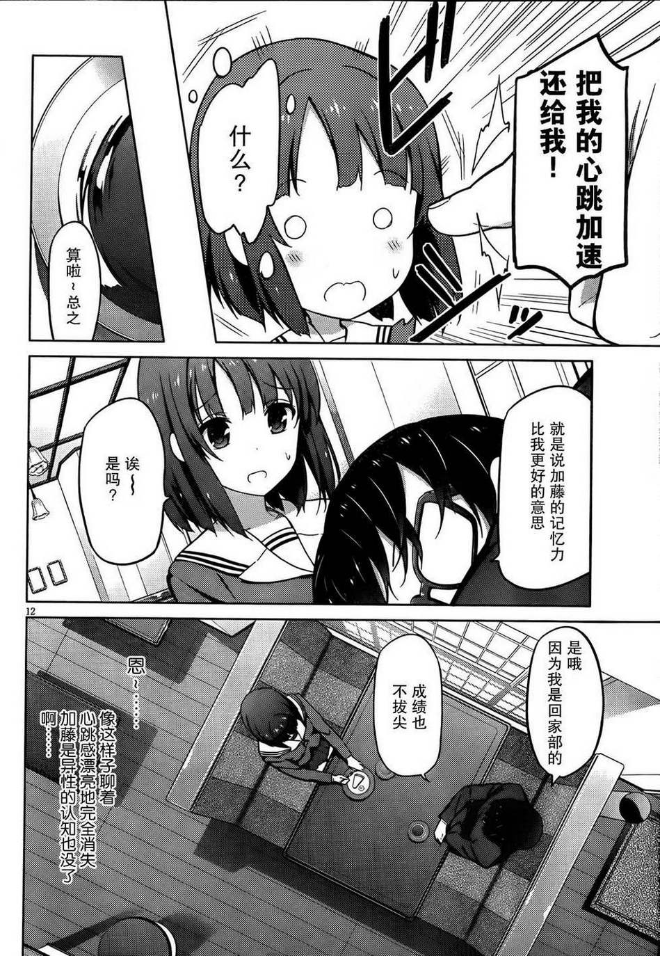 路人女主的养成方法 第2话 第9页