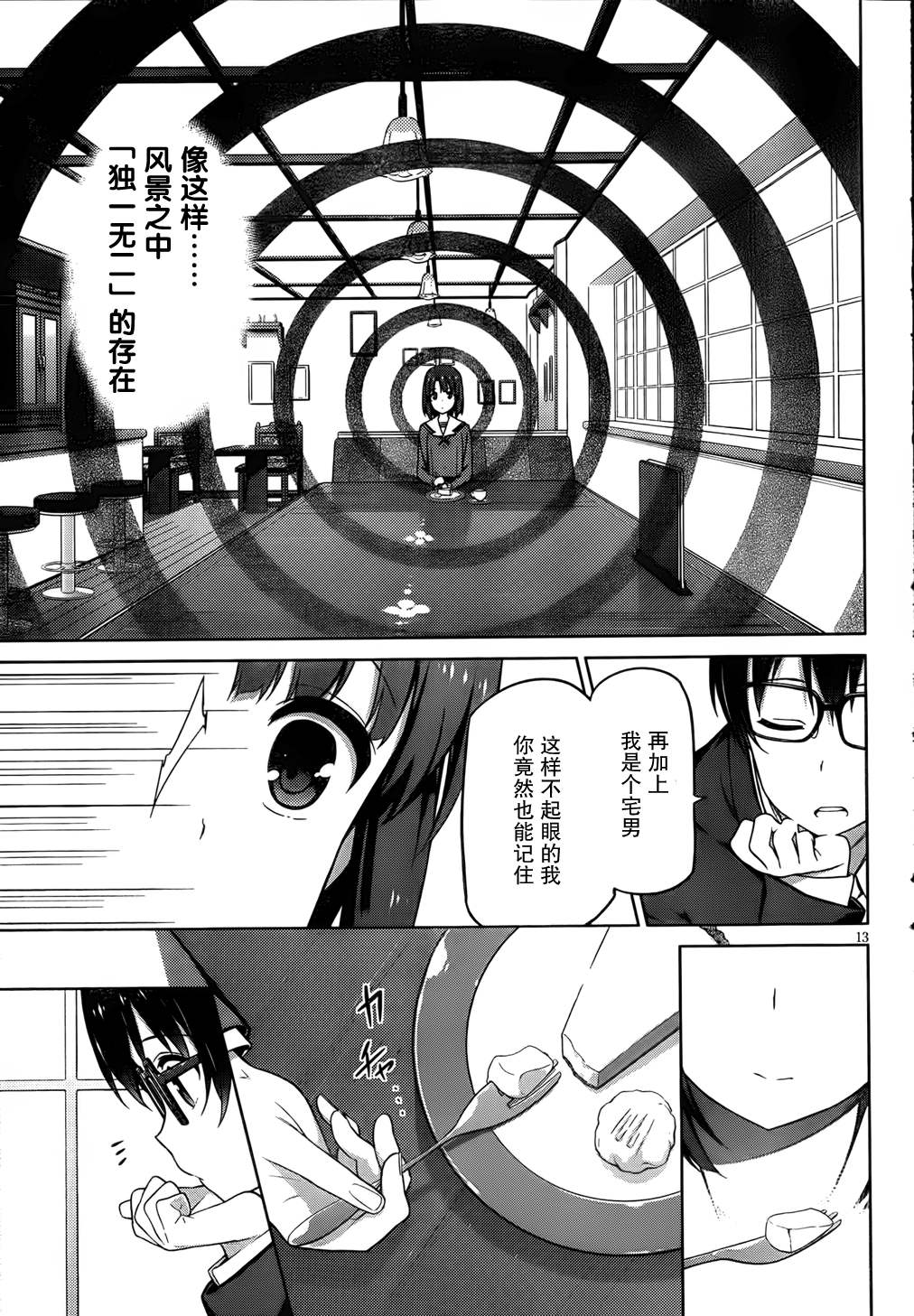 路人女主的养成方法 第2话 第10页