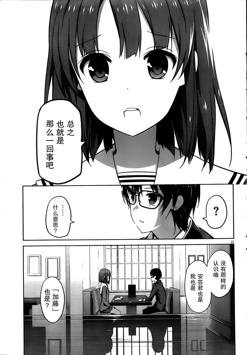 路人女主的养成方法 第2话 第12页