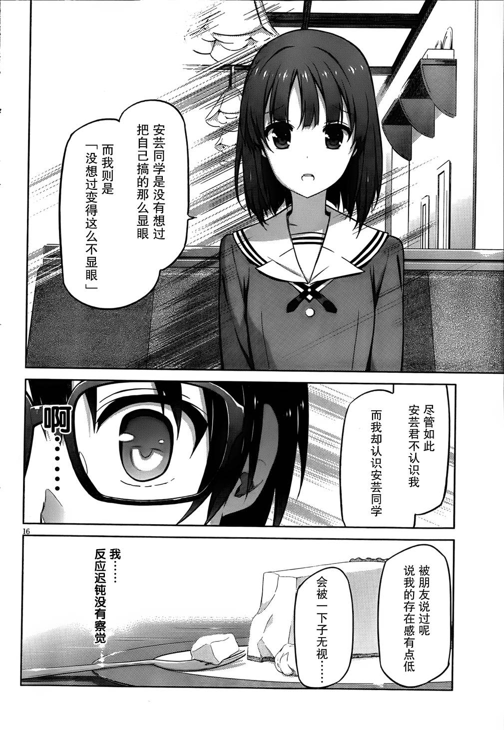 路人女主的养成方法 第2话 第13页