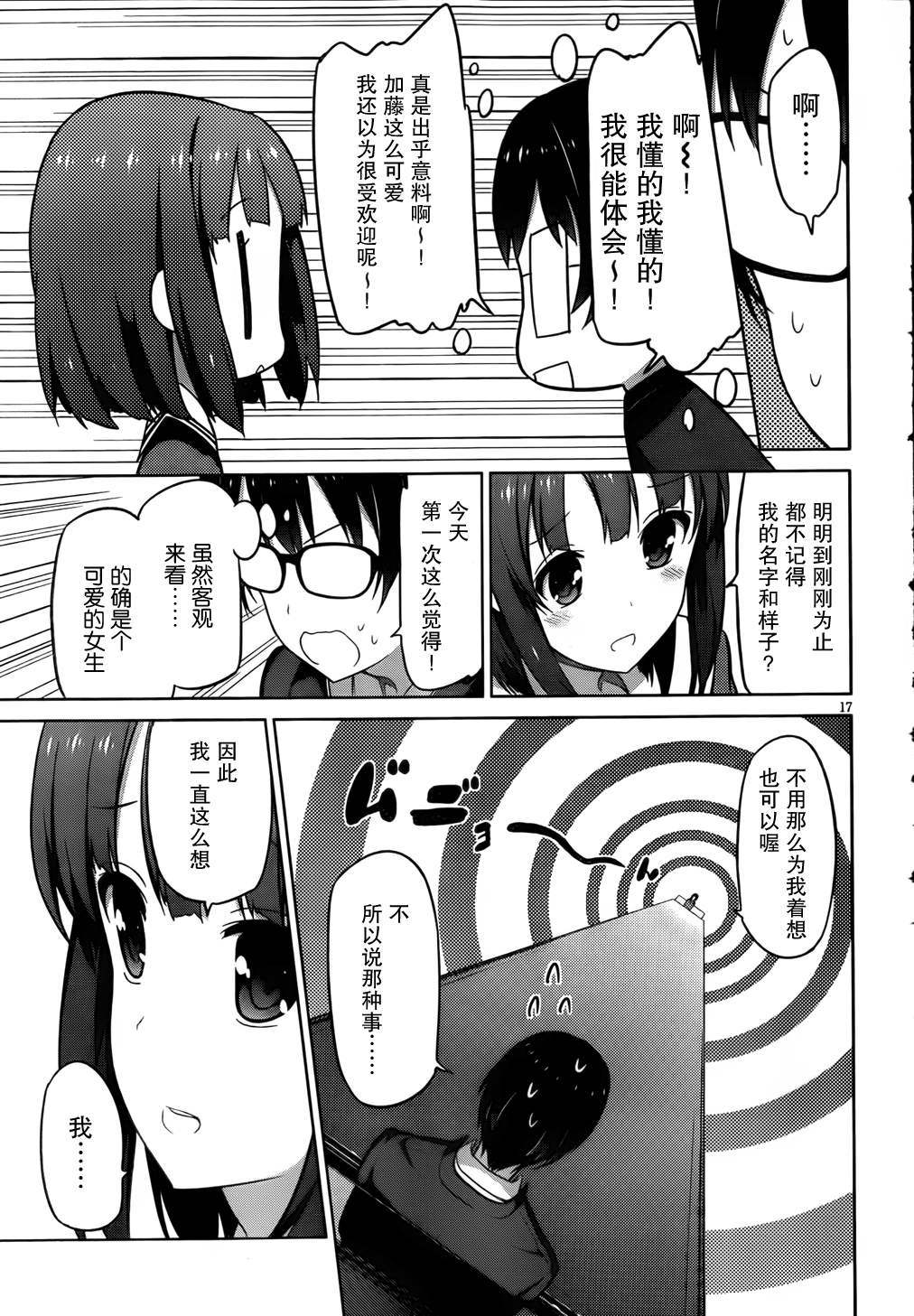 路人女主的养成方法 第2话 第14页