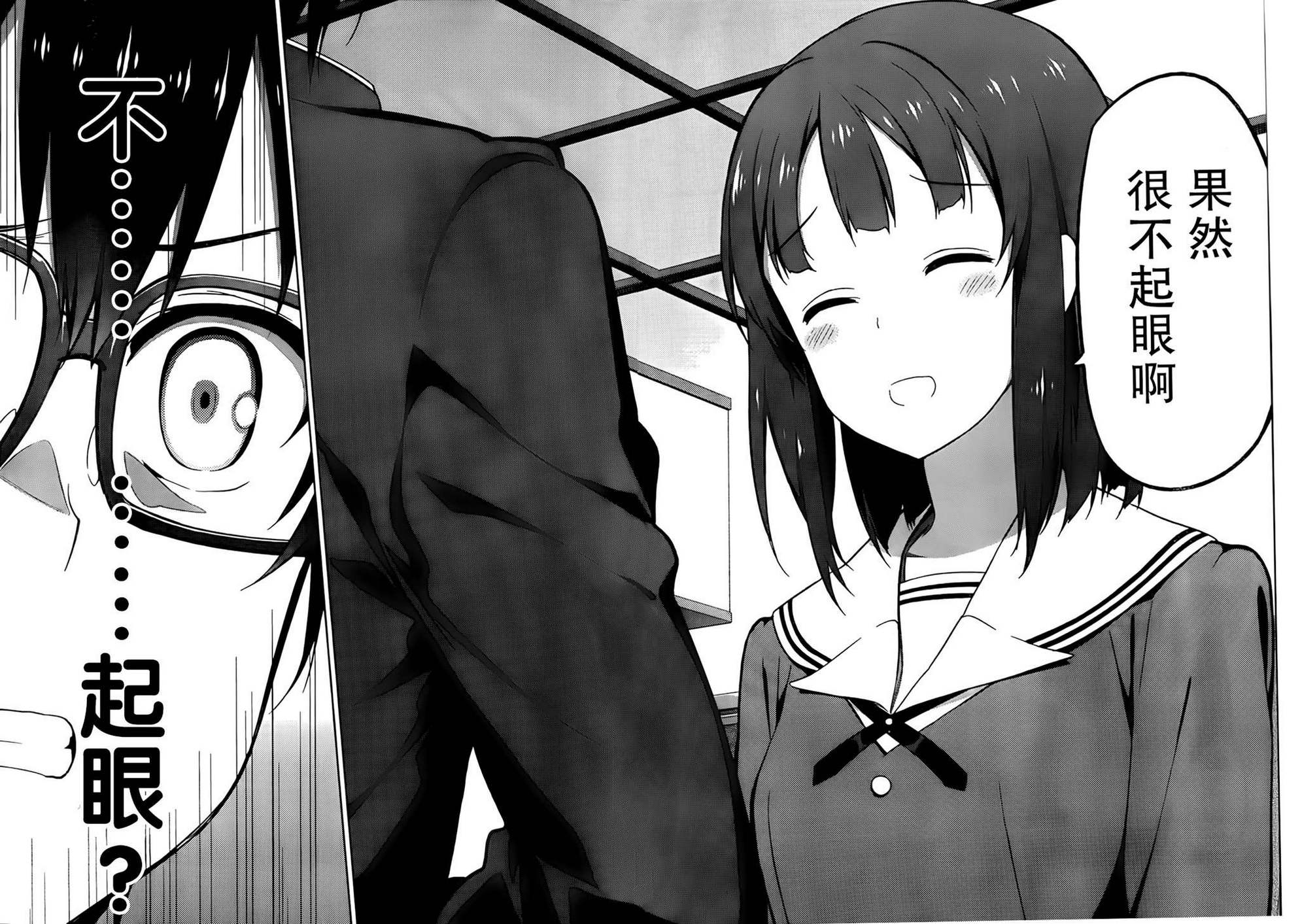 路人女主的养成方法 第2话 第15页