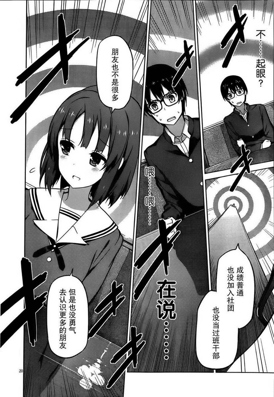 路人女主的养成方法 第2话 第16页