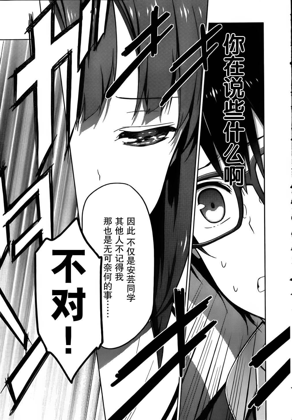 路人女主的养成方法 第2话 第17页