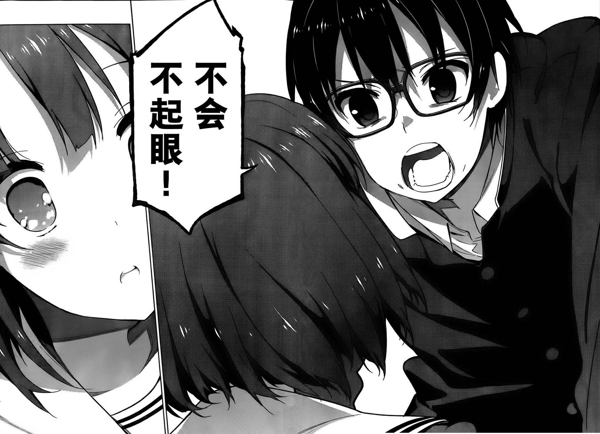 路人女主的养成方法 第2话 第18页