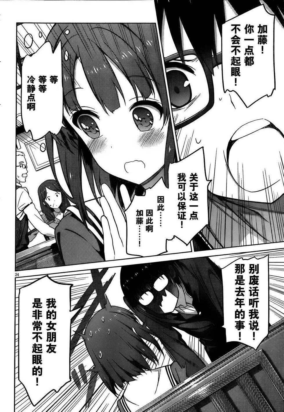 路人女主的养成方法 第2话 第19页