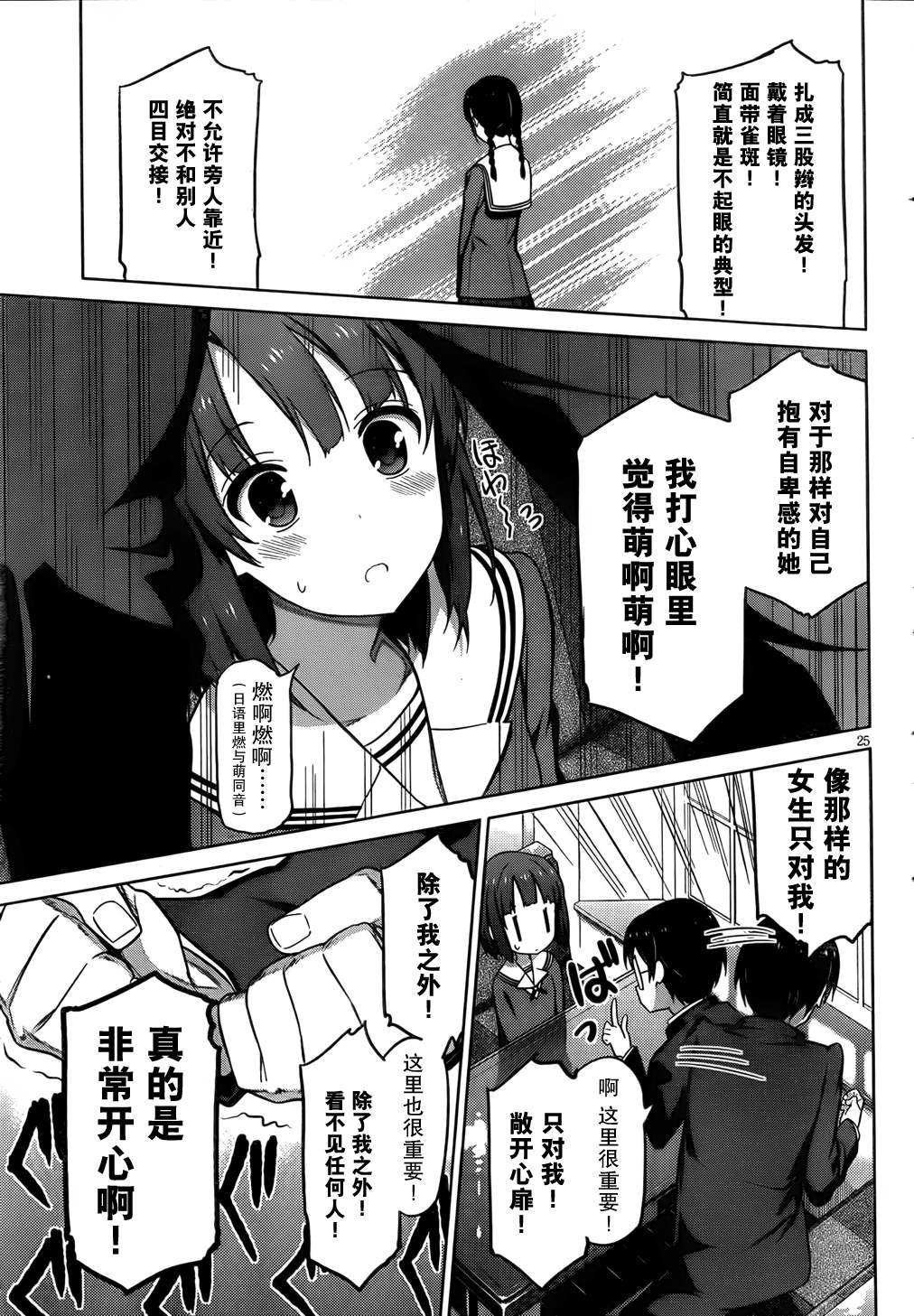 路人女主的养成方法 第2话 第20页