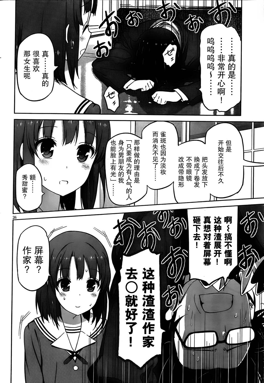 路人女主的养成方法 第2话 第21页