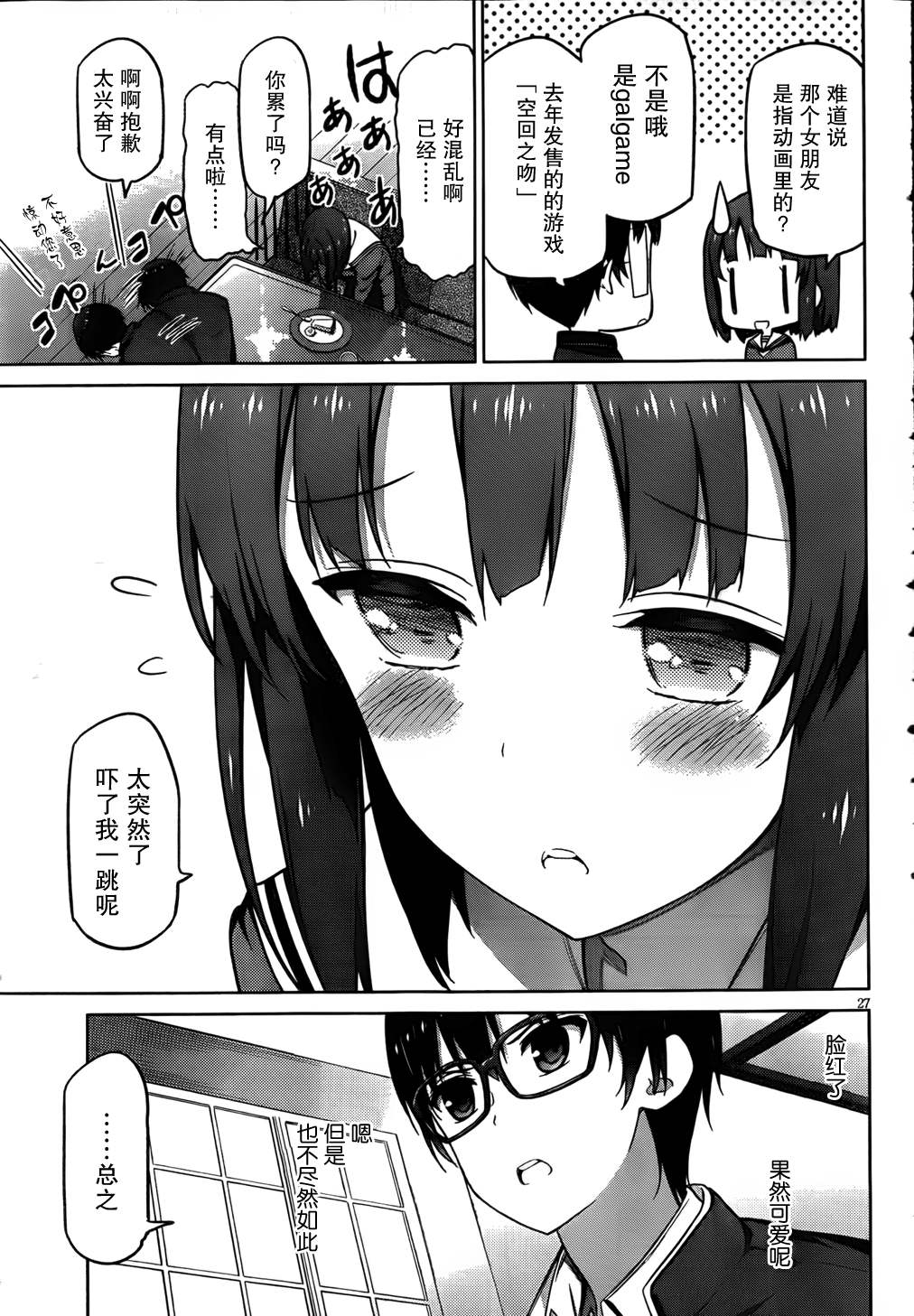 路人女主的养成方法 第2话 第22页