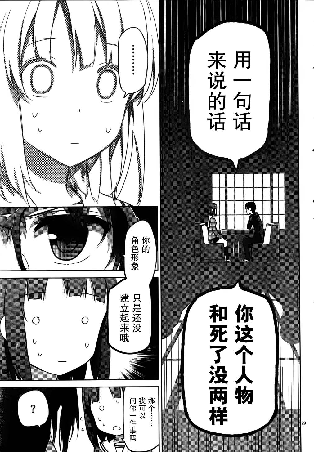 路人女主的养成方法 第2话 第24页