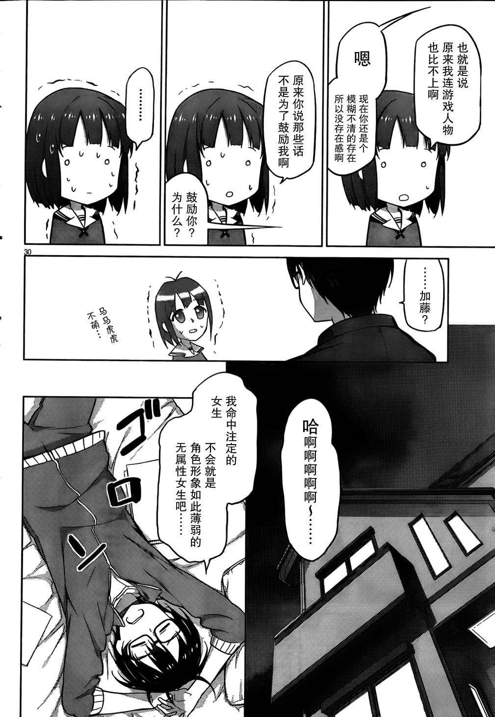 路人女主的养成方法 第2话 第25页