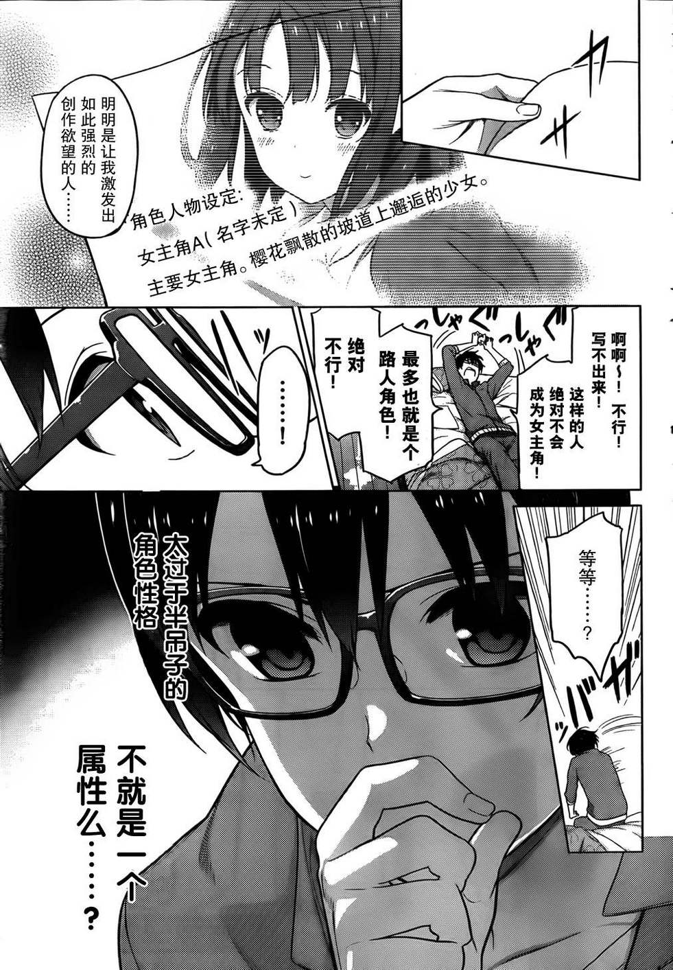 路人女主的养成方法 第2话 第26页