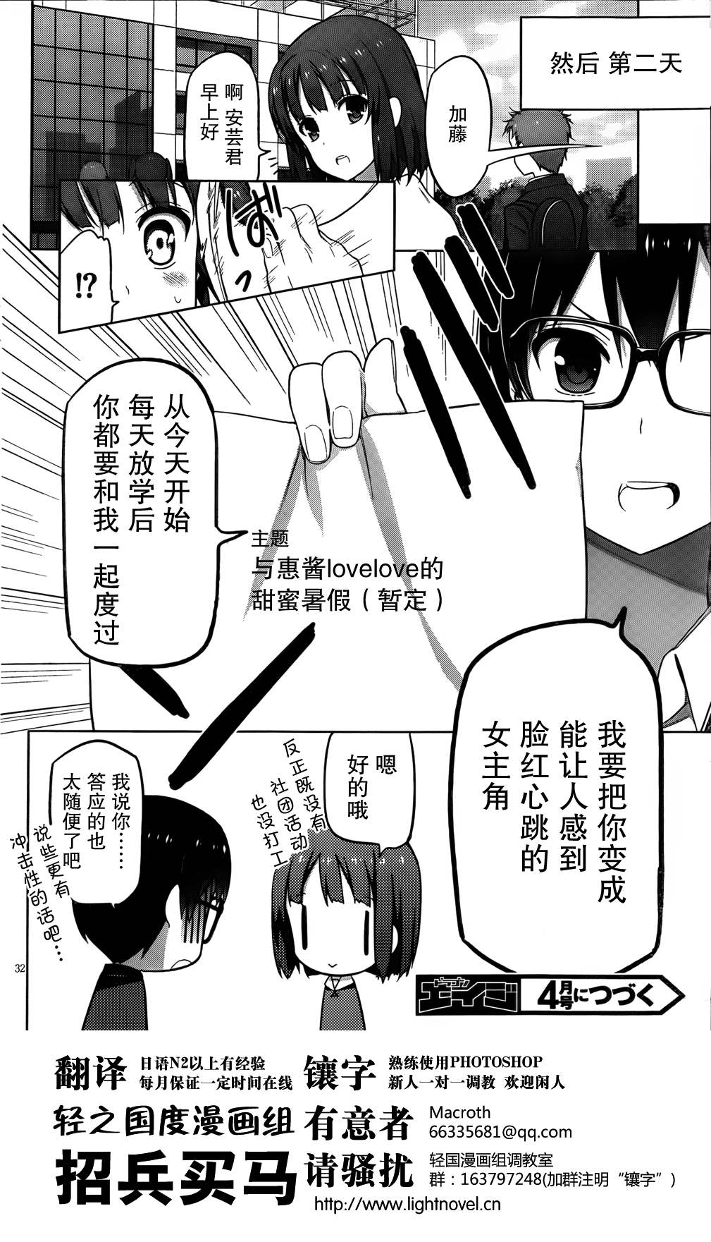 路人女主的养成方法 第2话 第27页