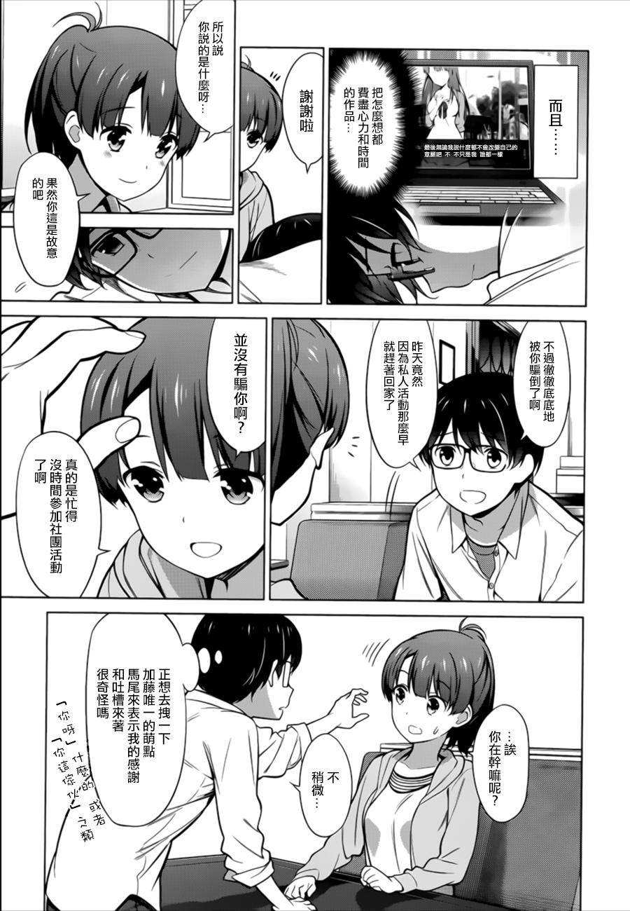 路人女主的养成方法 第20话 第2页