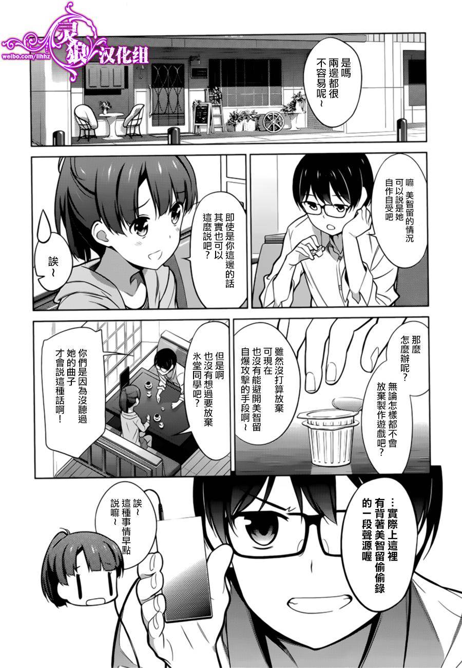 路人女主的养成方法 第20话 第3页