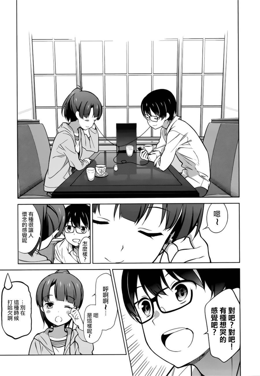 路人女主的养成方法 第20话 第4页