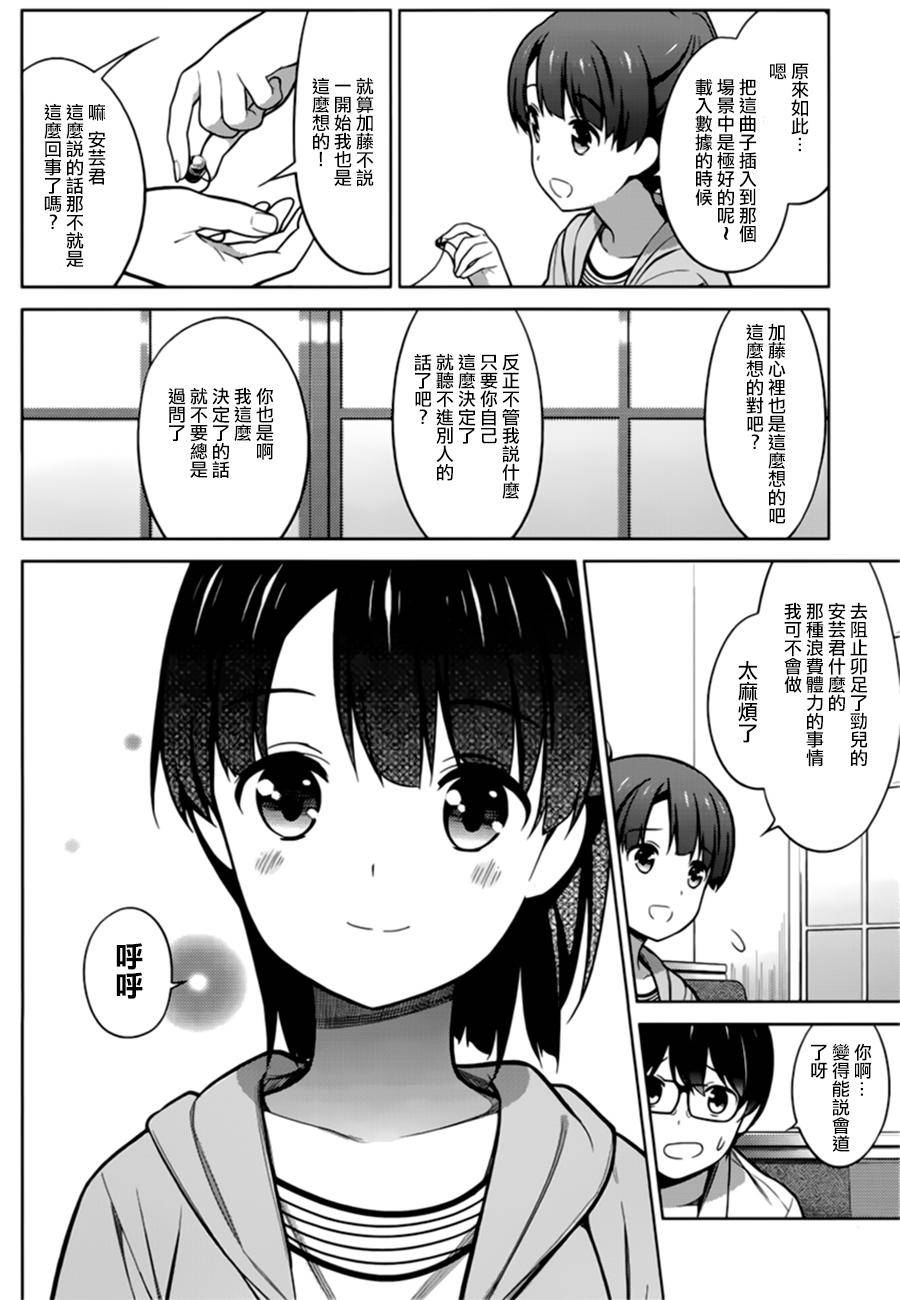 路人女主的养成方法 第20话 第5页