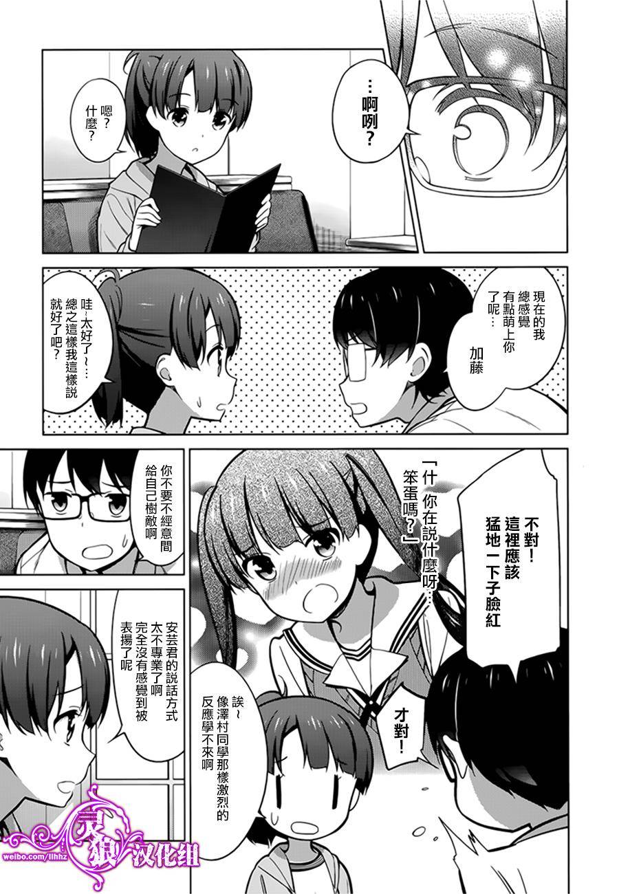 路人女主的养成方法 第20话 第6页