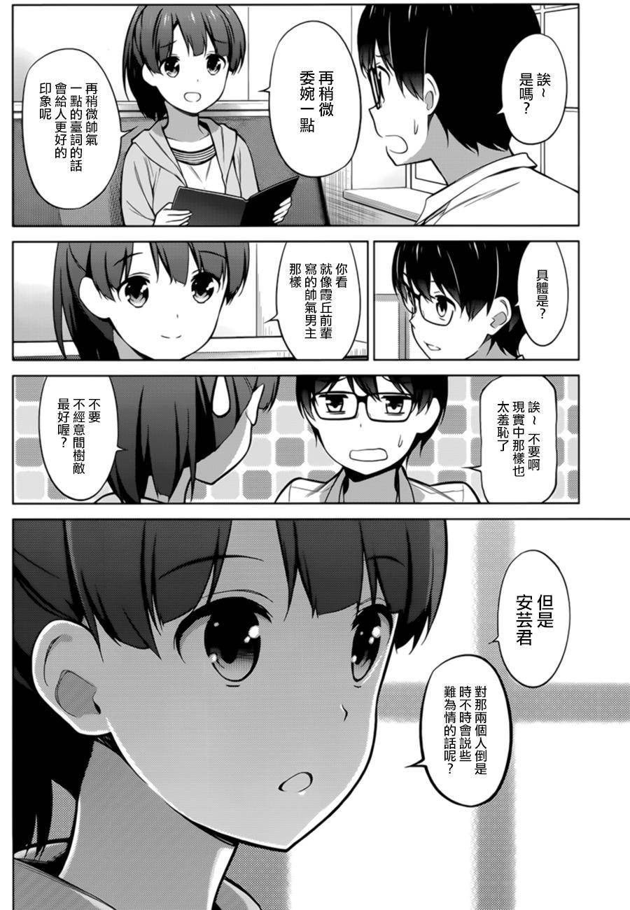 路人女主的养成方法 第20话 第7页