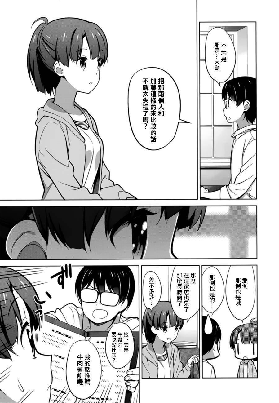 路人女主的养成方法 第20话 第8页