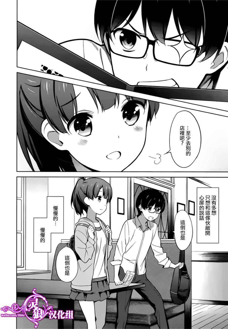 路人女主的养成方法 第20话 第9页