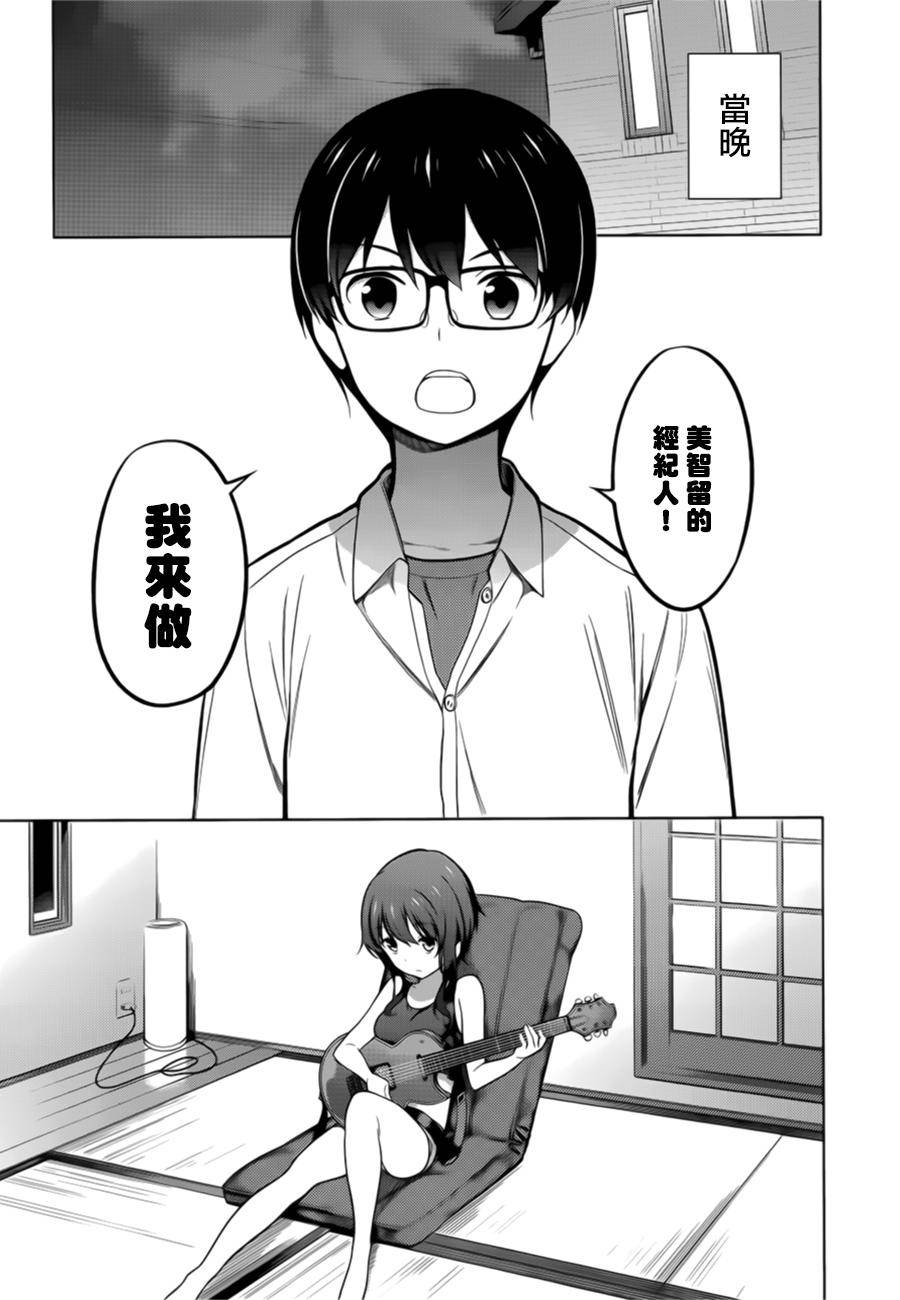 路人女主的养成方法 第20话 第10页