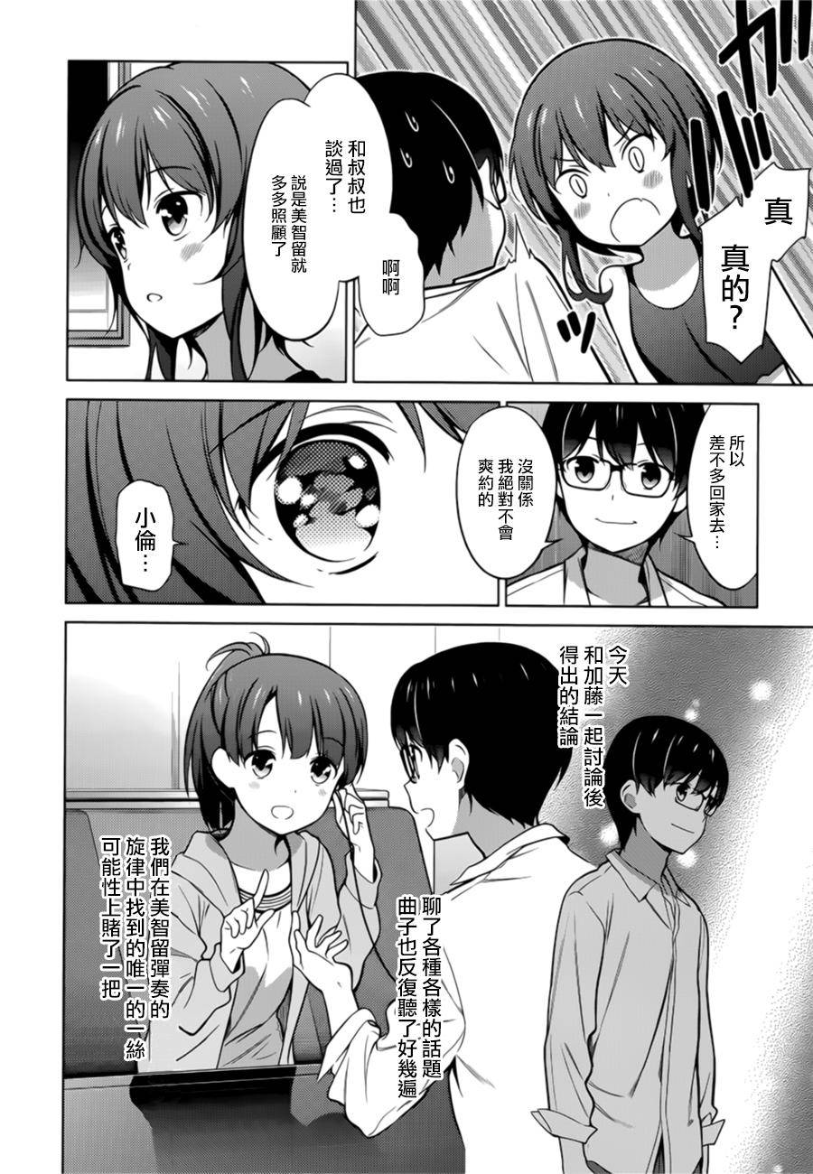 路人女主的养成方法 第20话 第11页