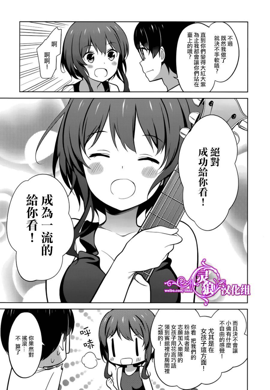 路人女主的养成方法 第20话 第12页