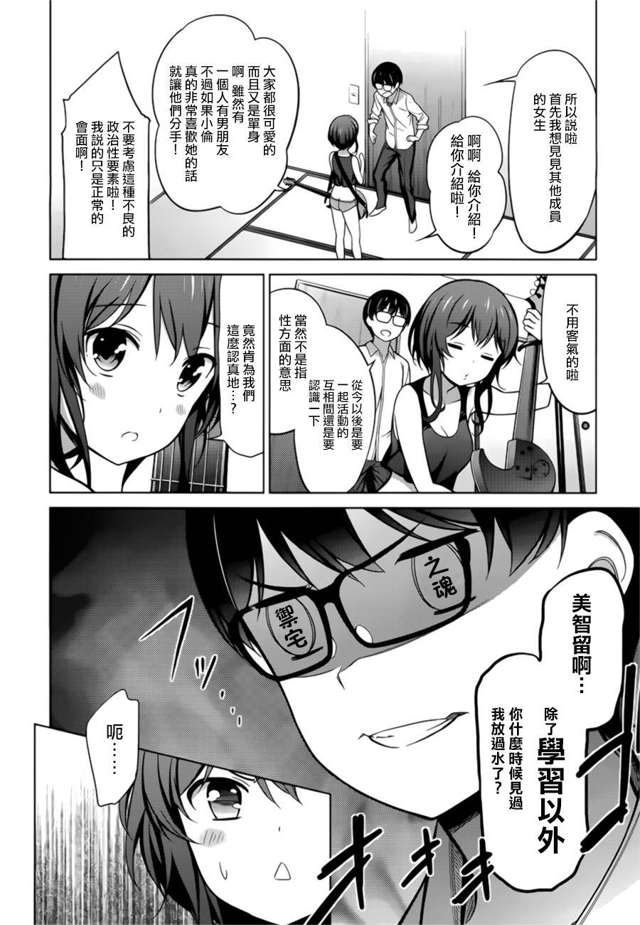 路人女主的养成方法 第20话 第13页