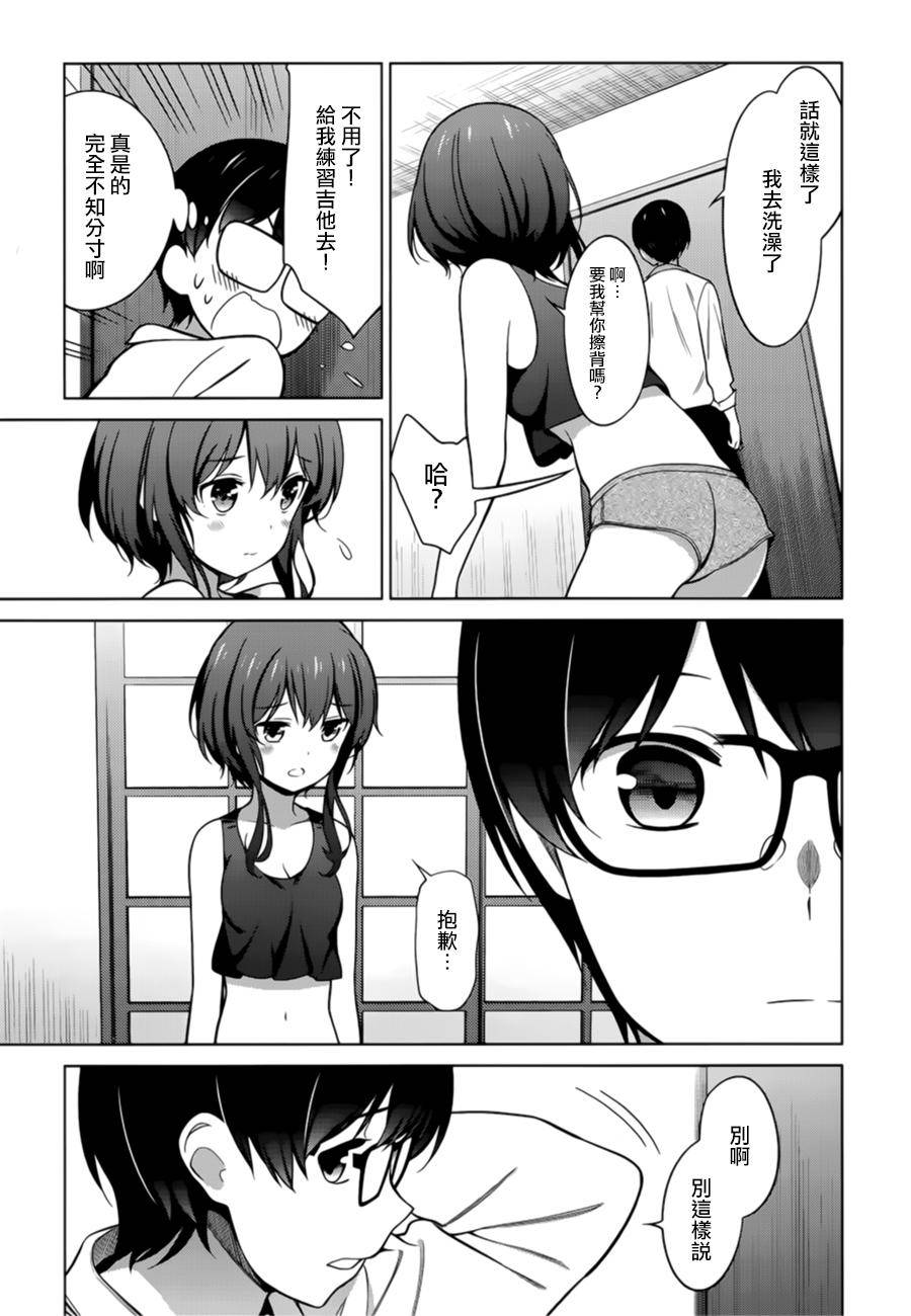 路人女主的养成方法 第20话 第14页