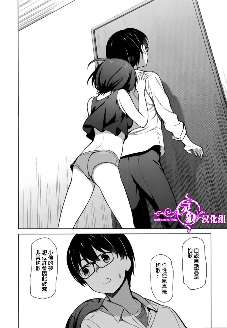 路人女主的养成方法 第20话 第15页