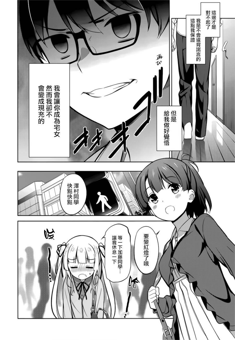 路人女主的养成方法 第20话 第17页