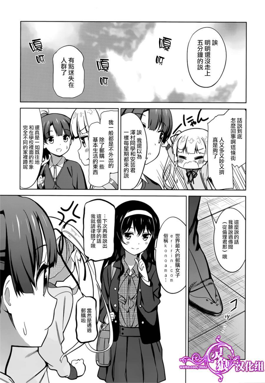 路人女主的养成方法 第20话 第18页