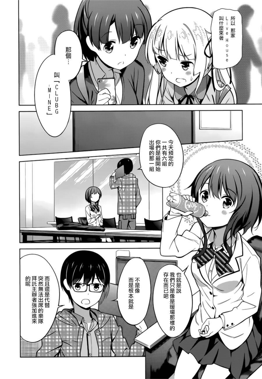 路人女主的养成方法 第20话 第19页