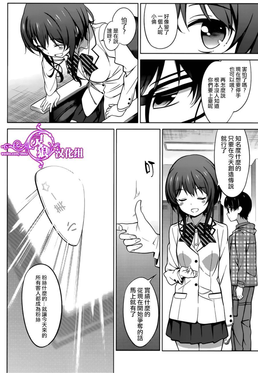 路人女主的养成方法 第20话 第21页