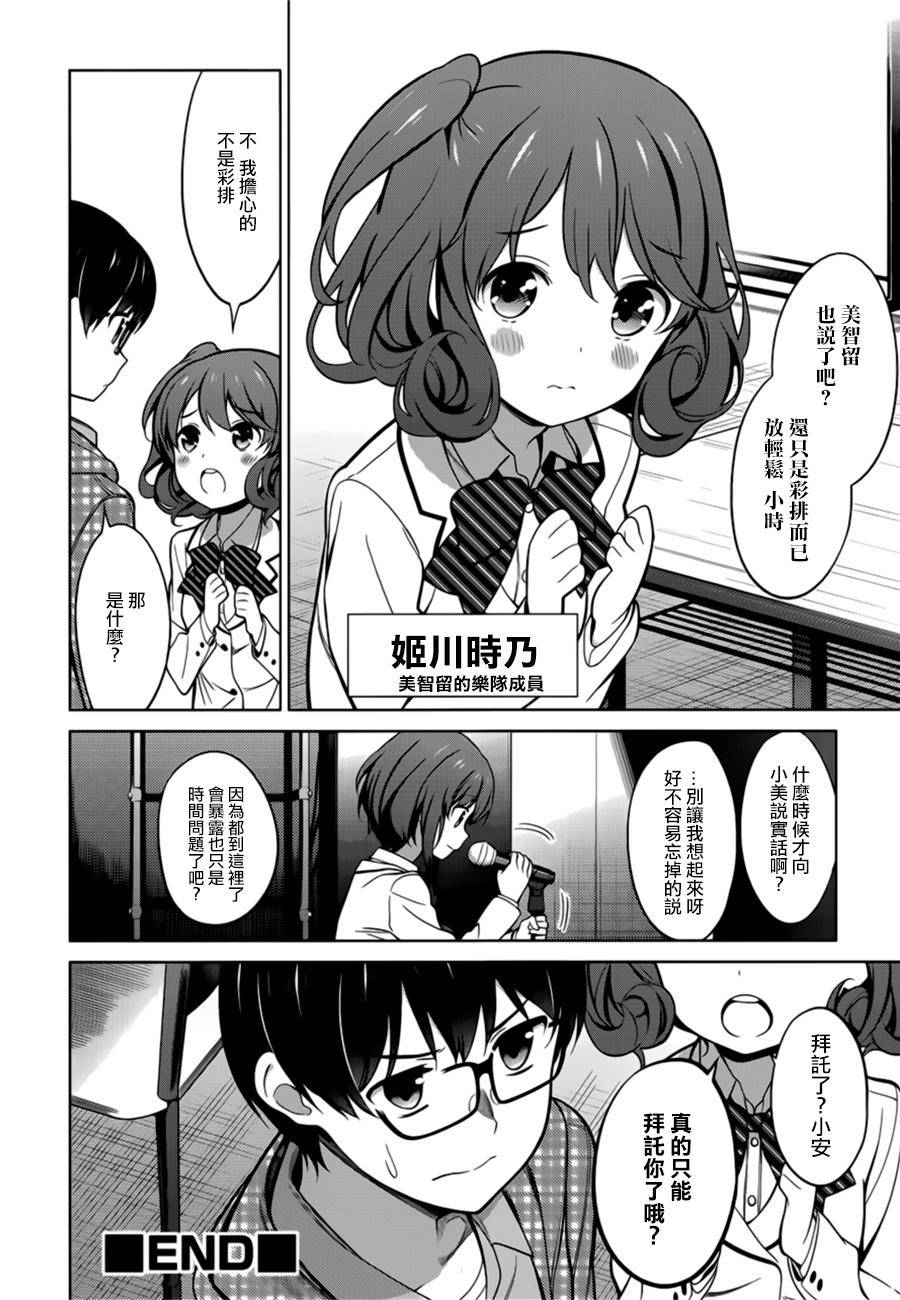 路人女主的养成方法 第20话 第23页