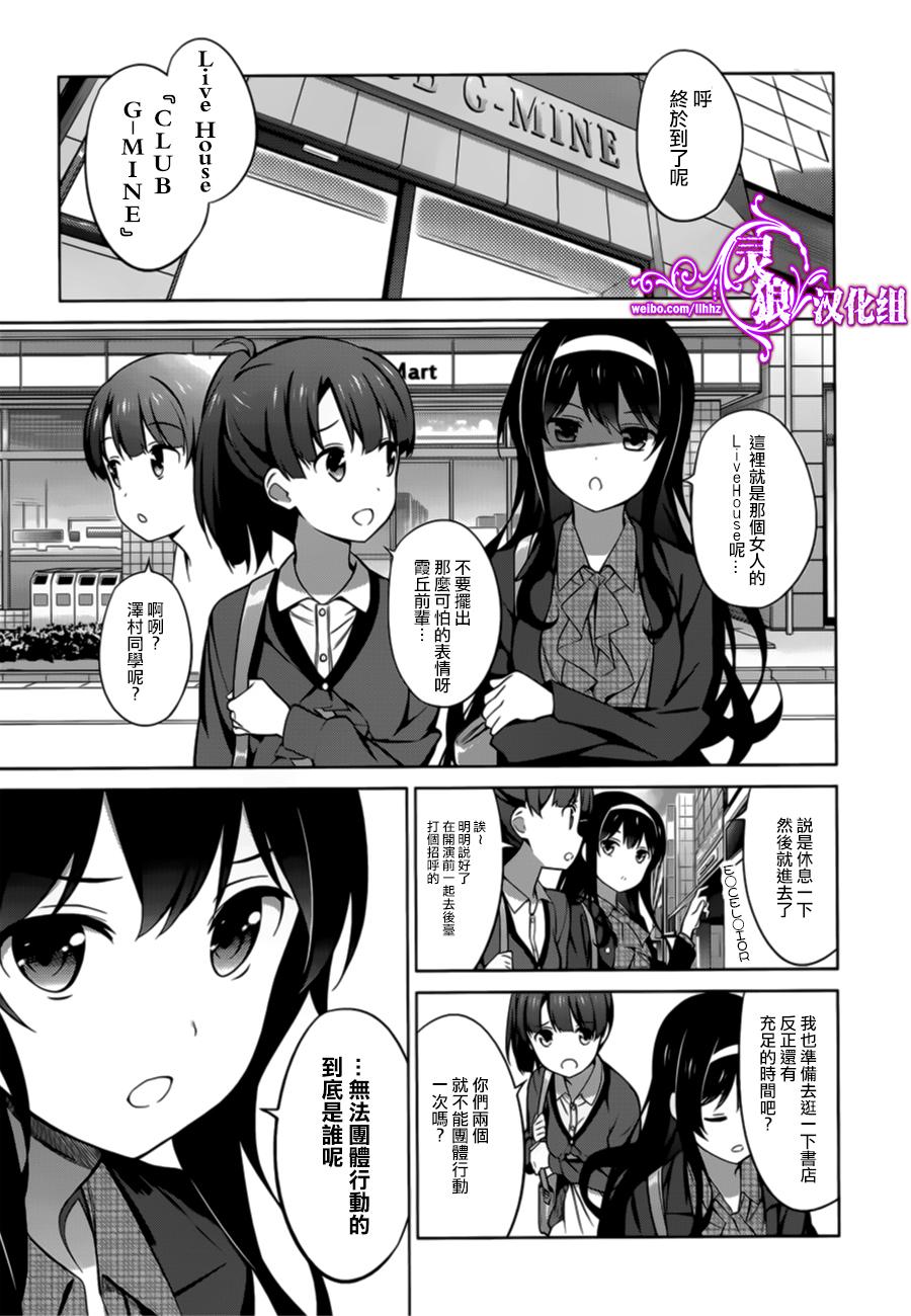 路人女主的养成方法 第21话 第0页