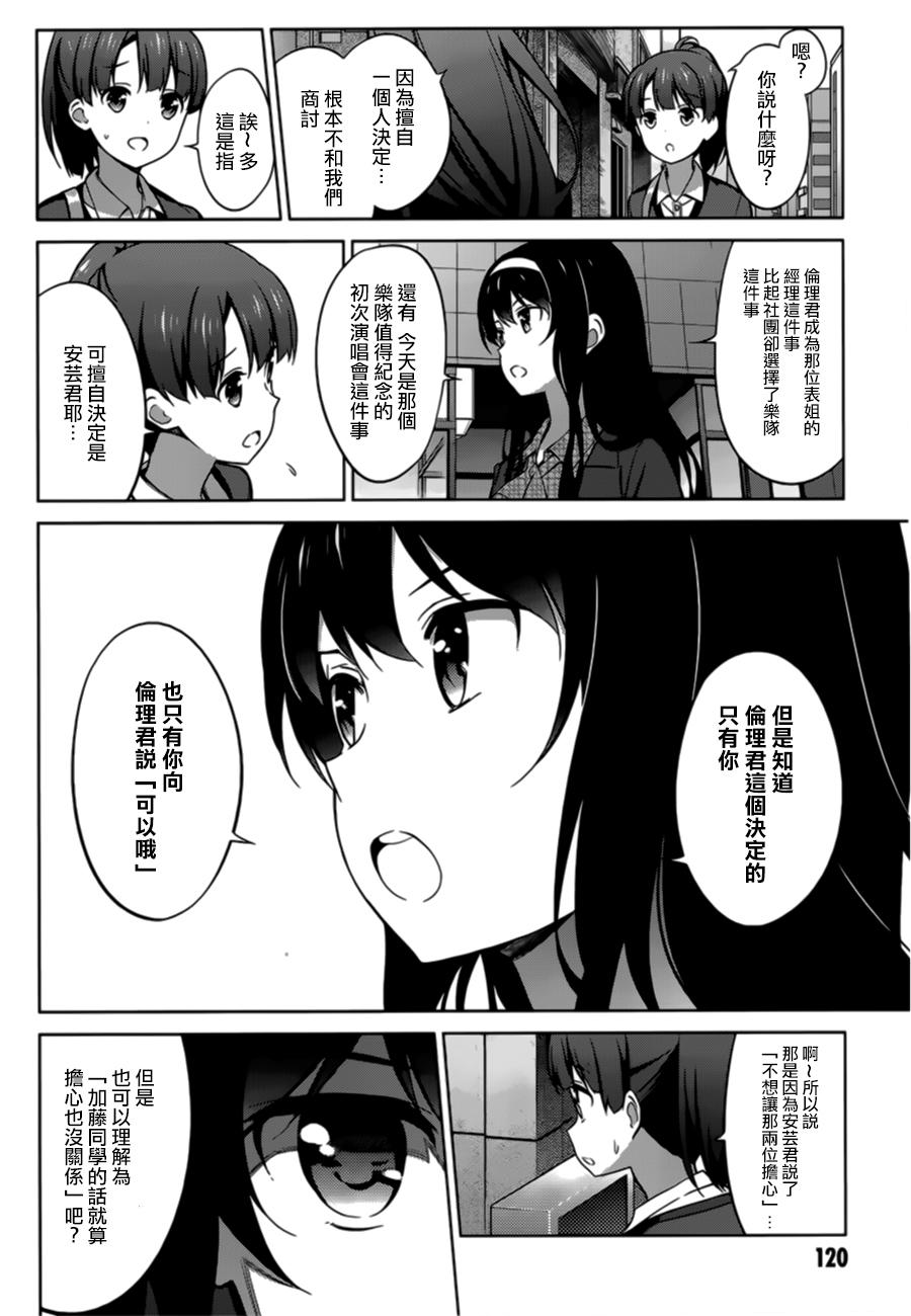 路人女主的养成方法 第21话 第1页