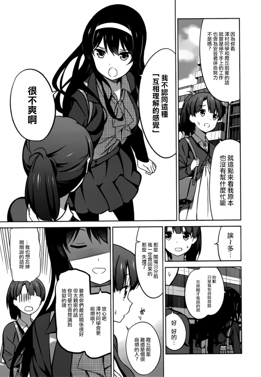 路人女主的养成方法 第21话 第2页