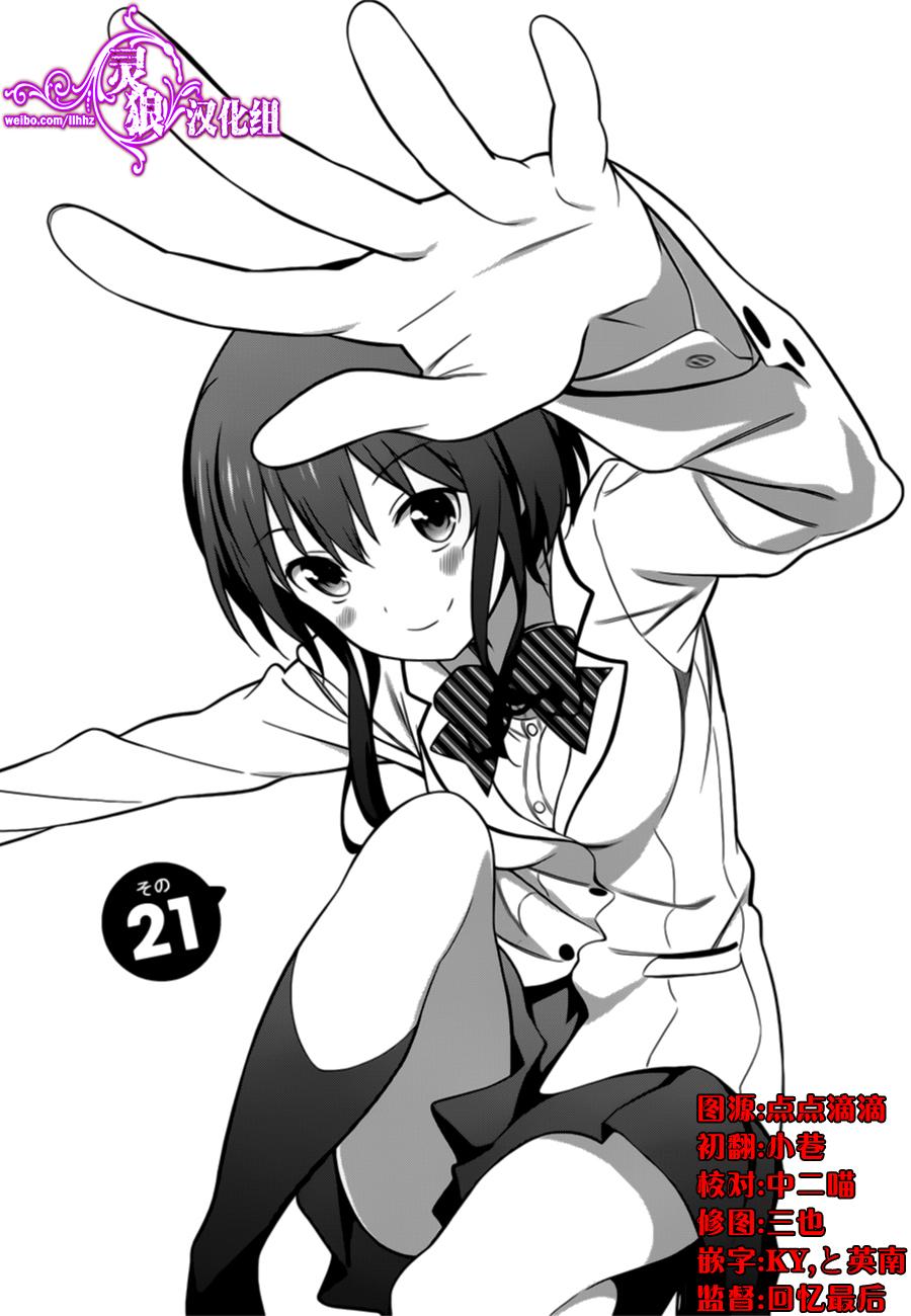 路人女主的养成方法 第21话 第3页