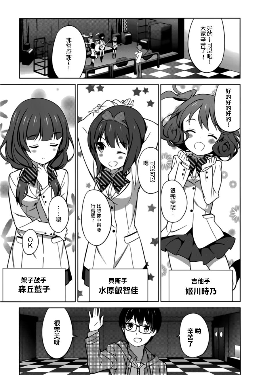 路人女主的养成方法 第21话 第4页