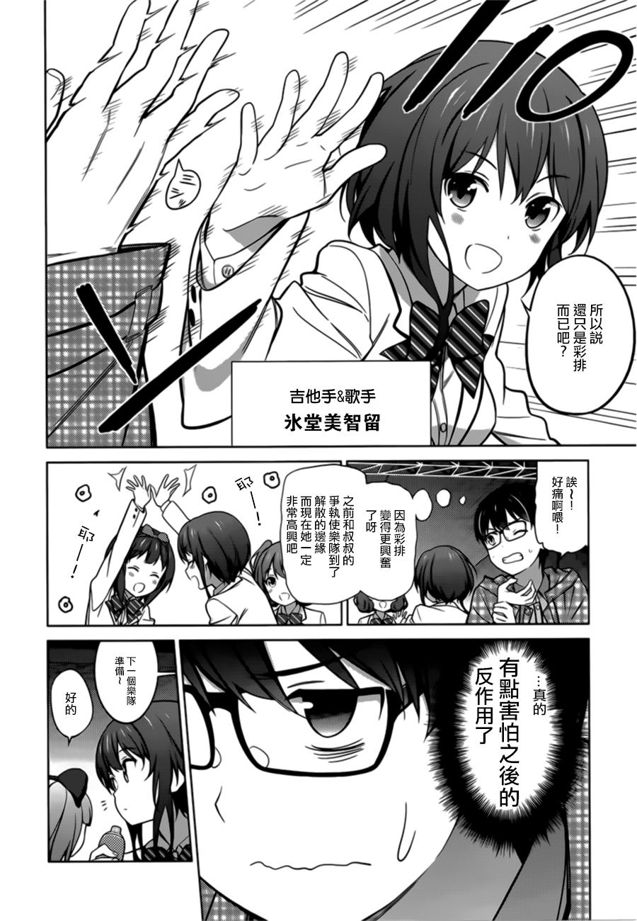 路人女主的养成方法 第21话 第5页