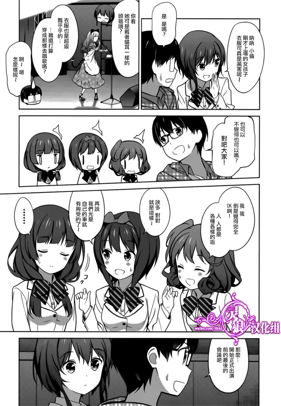 路人女主的养成方法 第21话 第6页