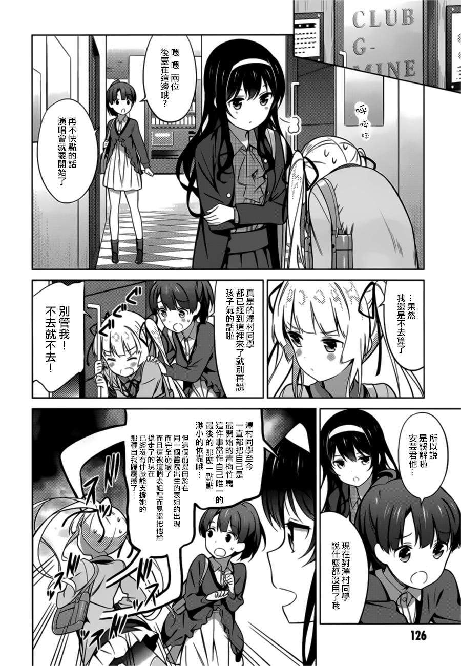 路人女主的养成方法 第21话 第7页