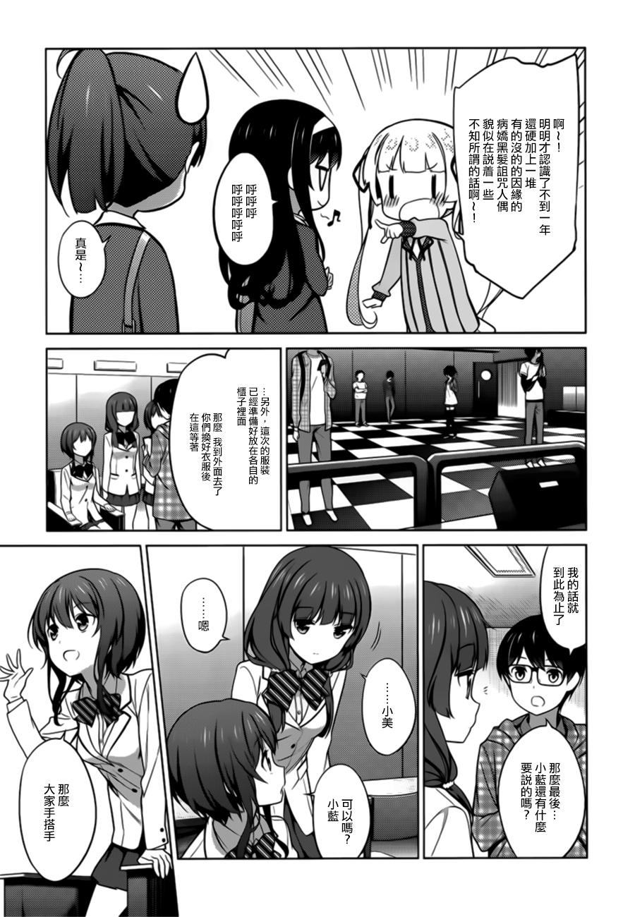 路人女主的养成方法 第21话 第8页